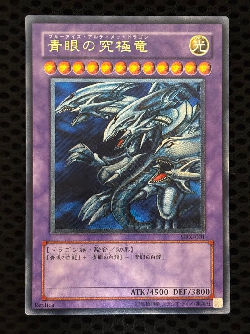 し*ん様 極美品　青眼の究極竜　レリーフ　遊戯王