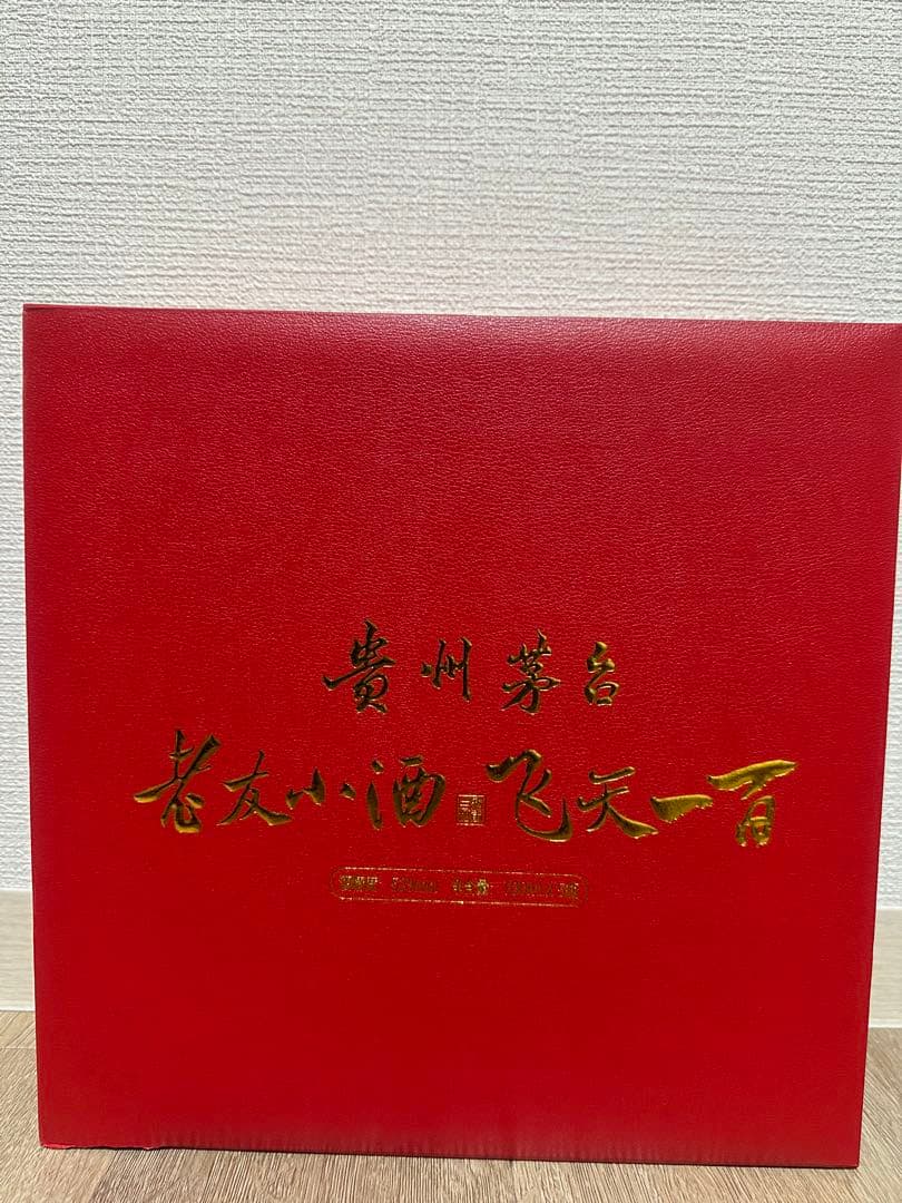 未開封 貴州茅台酒53℃セット 天女ラベル マオタイ酒　moutai