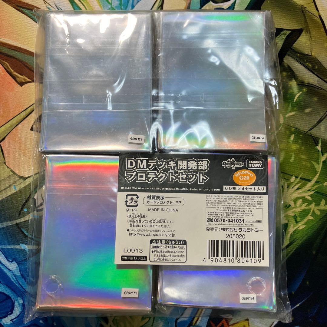 DMデッキ開発部プロテクトセット　未開封　スリーブ