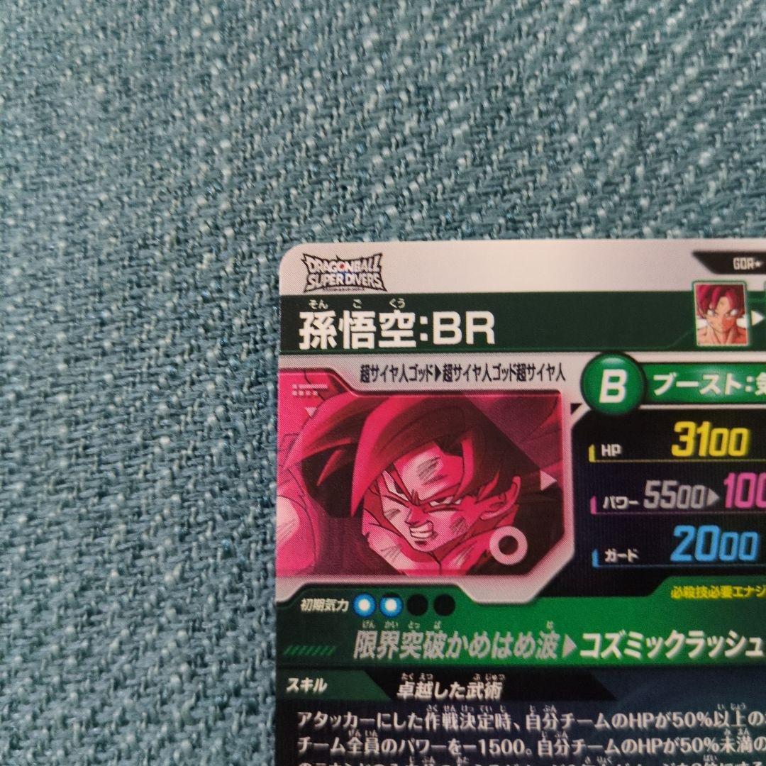 ドラゴンボールスーパーダイバーズ GDR★SDV8-035 孫悟空:BRパラレル