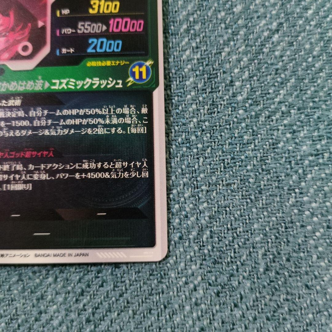 ドラゴンボールスーパーダイバーズ GDR★SDV8-035 孫悟空:BRパラレル