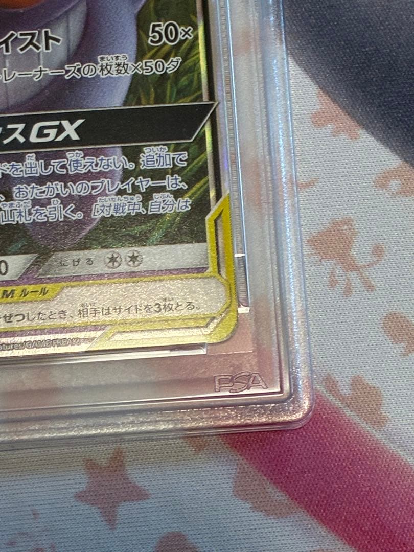 PSA10☆ゲンガー&ミミッキュGX RR タッグボルト