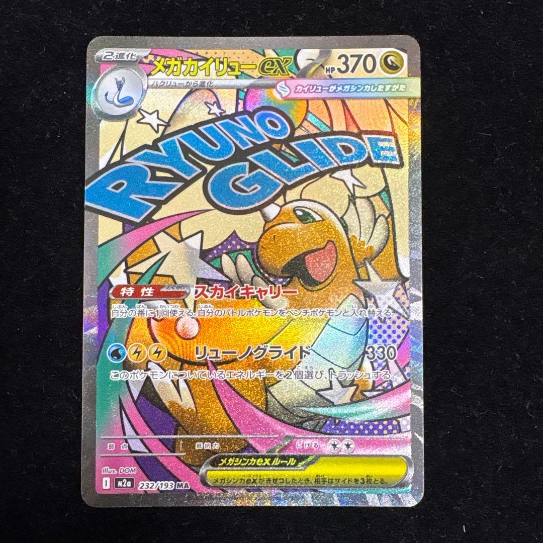 【美品】メガドリームex MA 8枚セット メガリザードン メガゲンガー