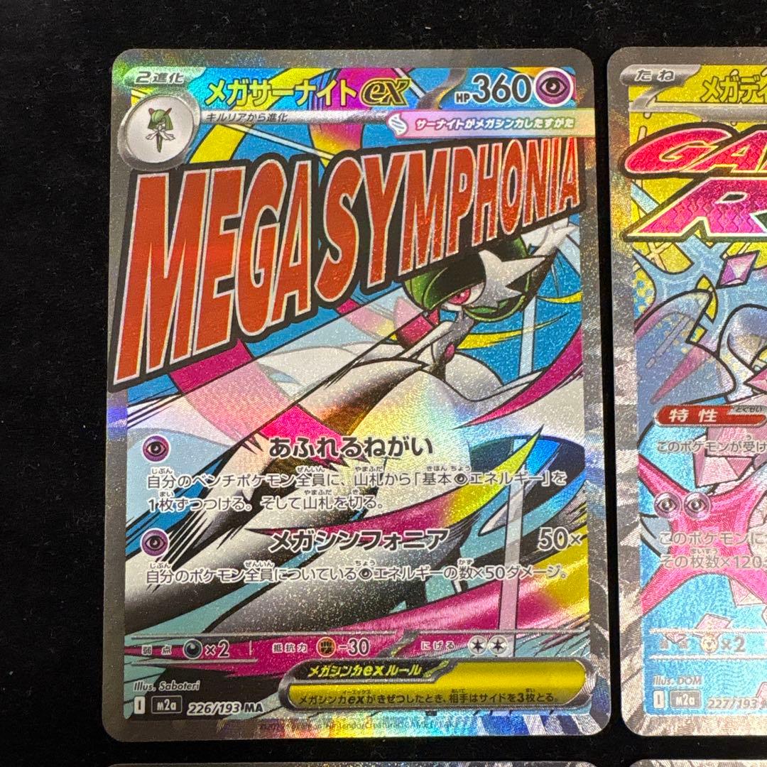 【美品】メガドリームex MA 8枚セット メガリザードン メガゲンガー