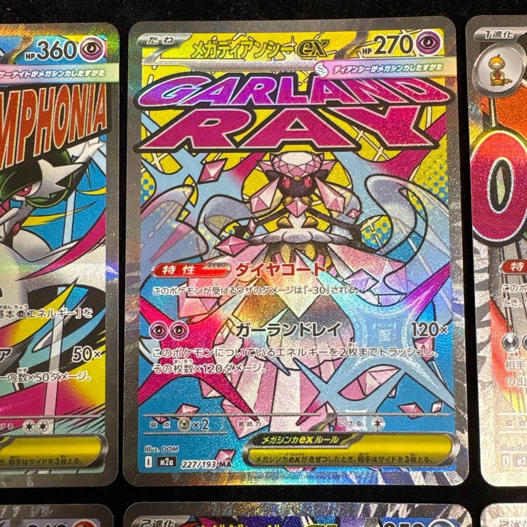 【美品】メガドリームex MA 8枚セット メガリザードン メガゲンガー