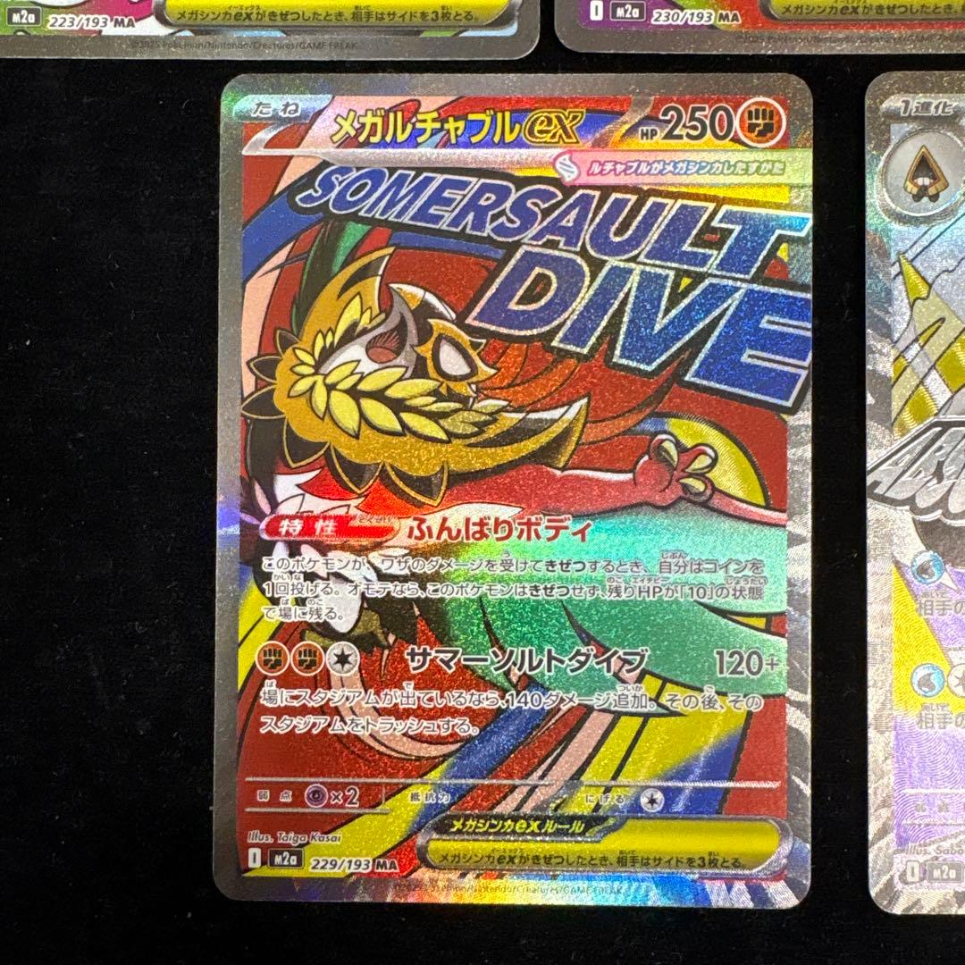 【美品】メガドリームex MA 8枚セット メガリザードン メガゲンガー