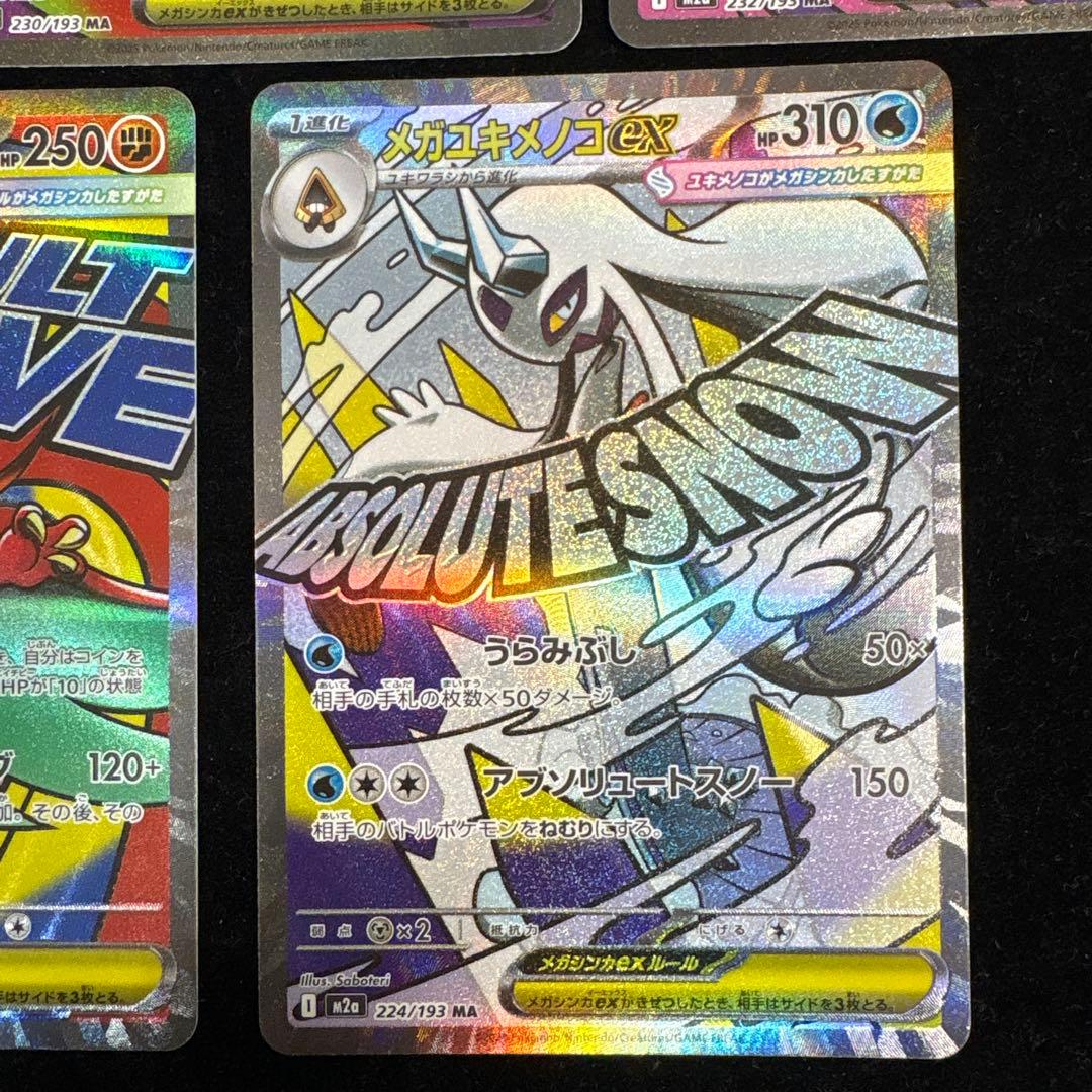 【美品】メガドリームex MA 8枚セット メガリザードン メガゲンガー