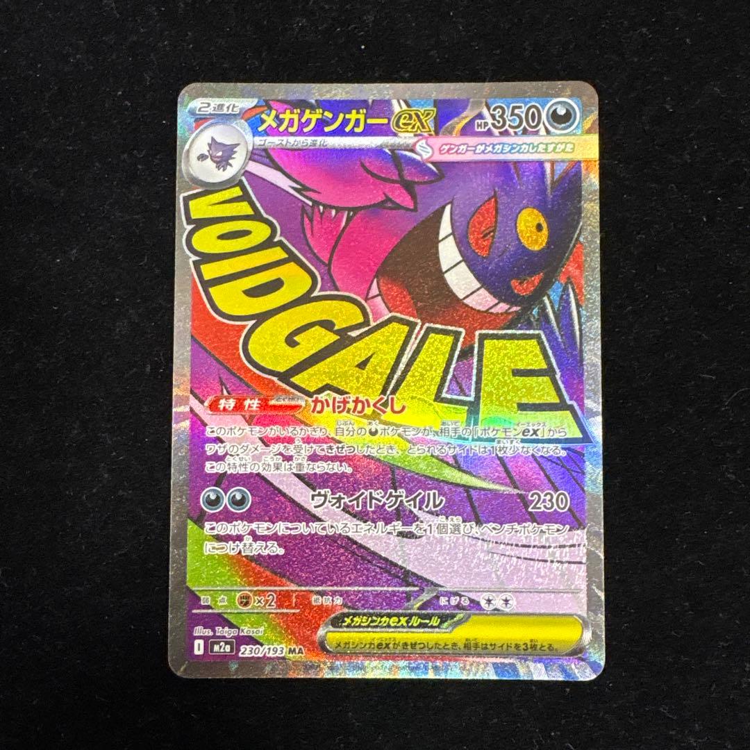 【美品】メガドリームex MA 8枚セット メガリザードン メガゲンガー