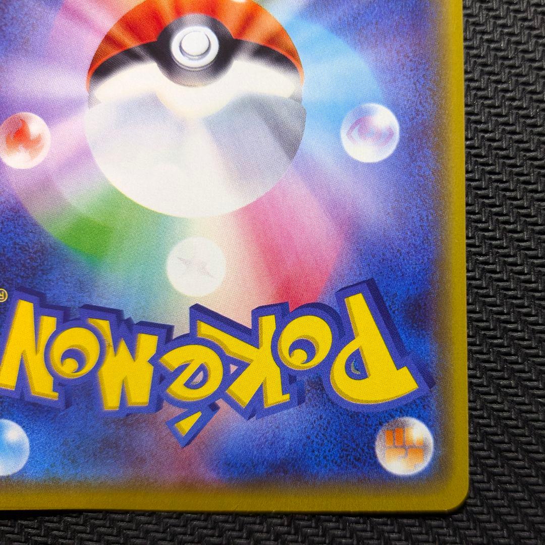 【ポケカ】漫才ごっこピカチュウ　プロモ　特価！