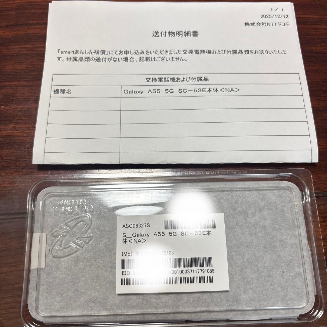 Galaxy A55 5G SC-53E 本体