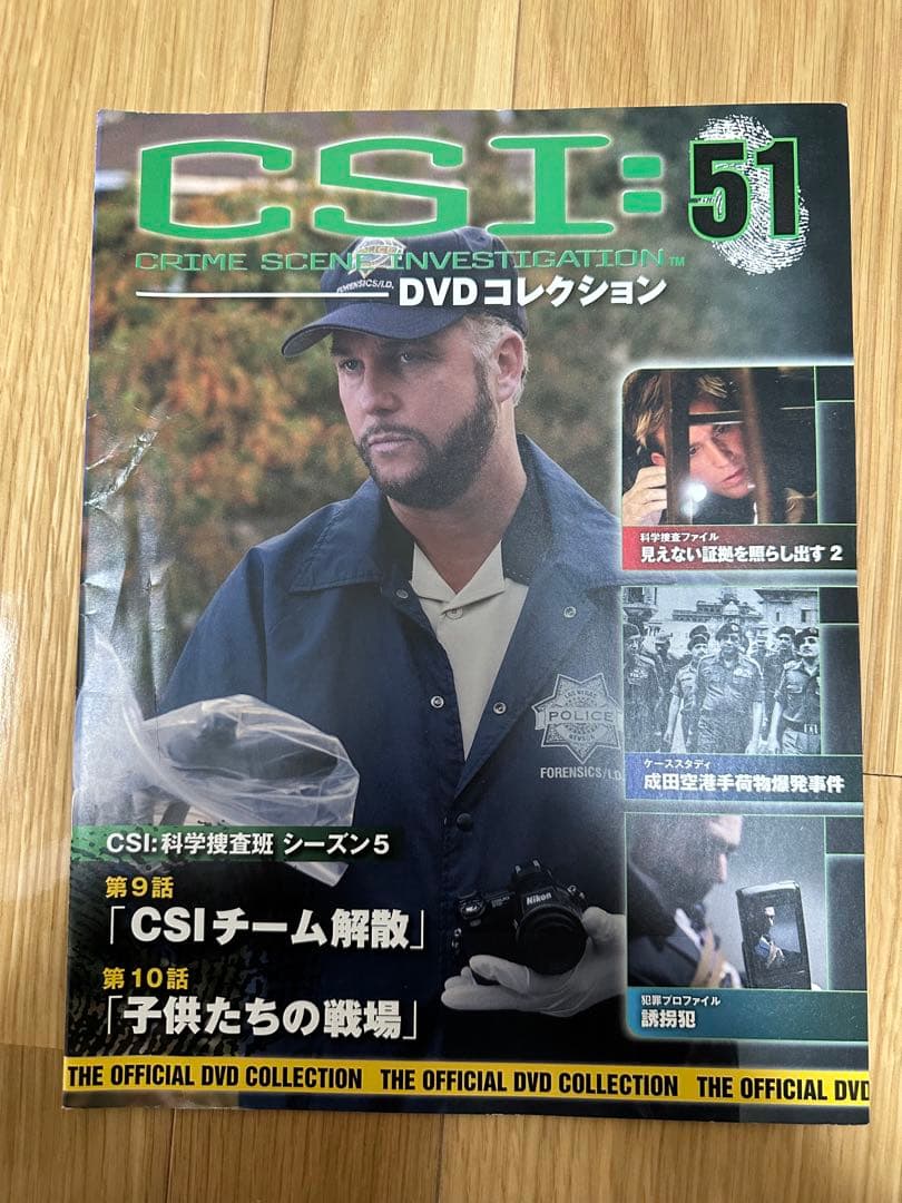 DVDコレクション CSI 科学捜査班 全巻 ガイドブック付 デアゴスティーニ