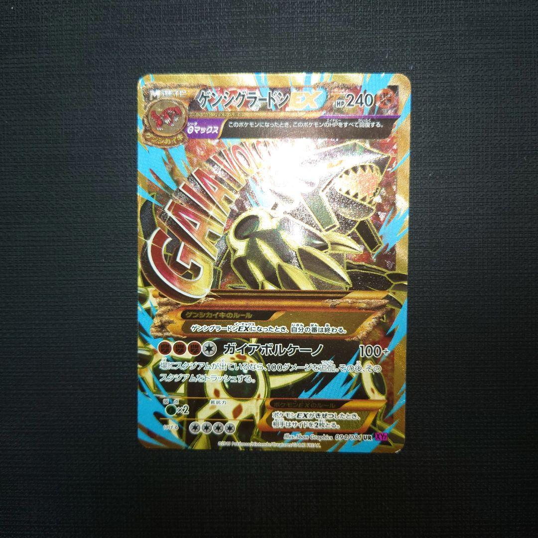 ゲンシグラードンEX UR