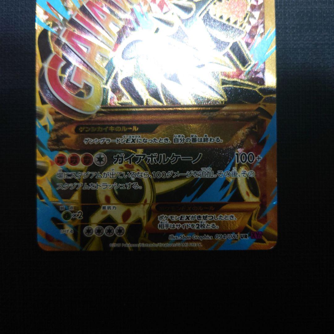 ゲンシグラードンEX UR