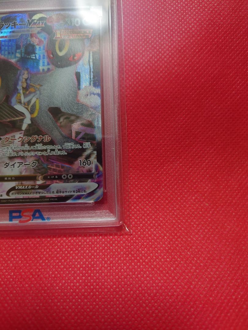 【PSA10】ブラッキー VMAX CSR 245/184 ポケモンカード