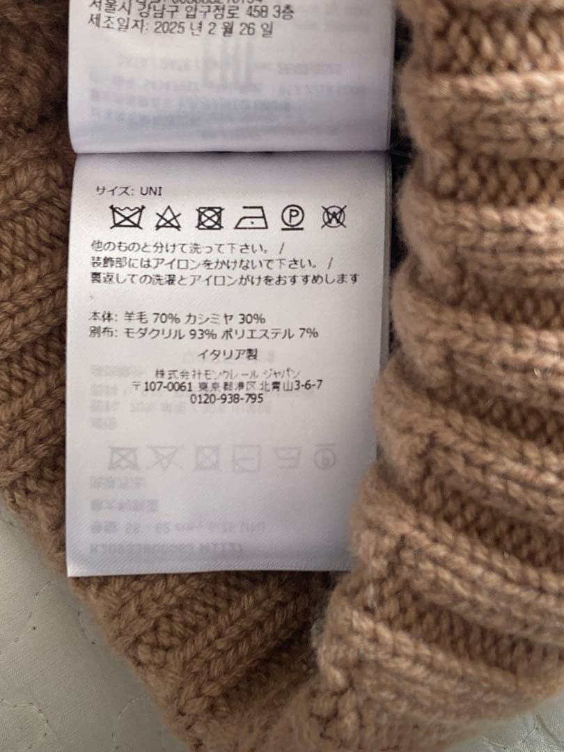 MONCLER ニット帽　ビーニー　正規品　カシミヤ30%
