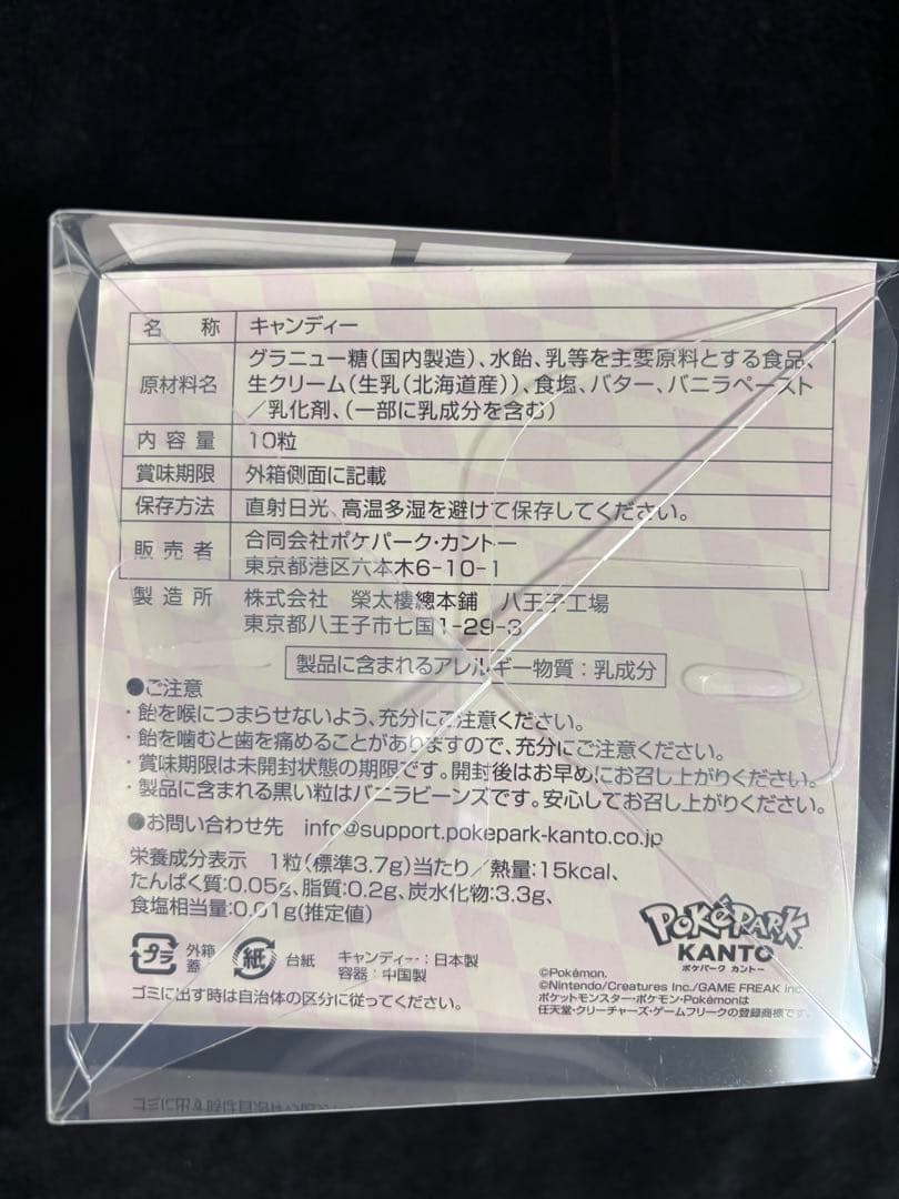 ポケパークカントー　マホイップ　キャンディー 2個セット