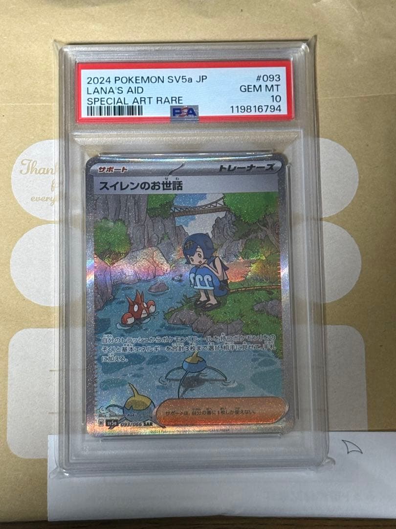 スイレンのお世話 sar PSA10