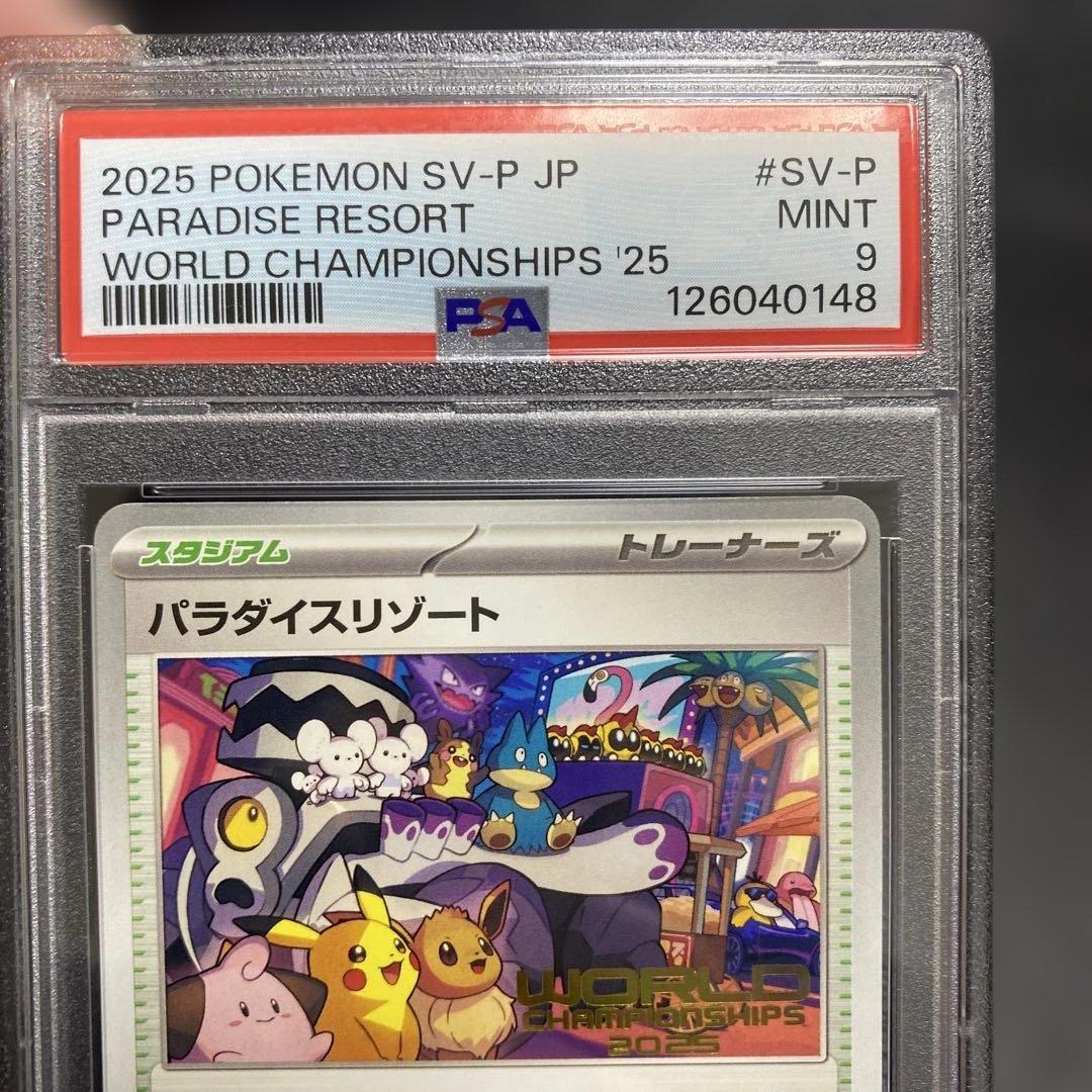 パラダイスリゾート2025 psa9