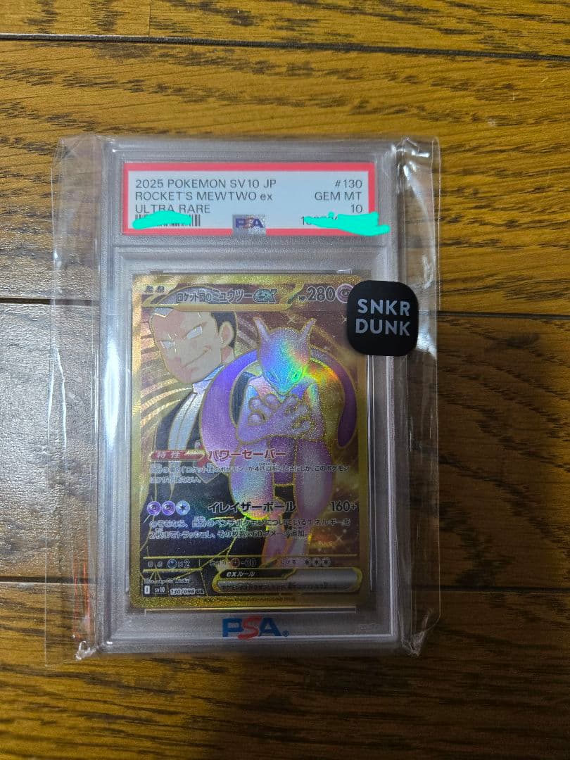 ロケット団のミュウツー ex ur psa10 ポケモンカード　ポケカ