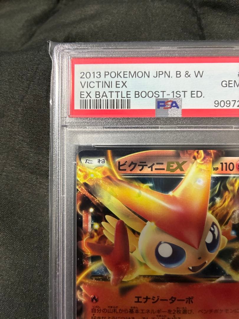 世界26枚 PSA10 ビクティニEX victini 2013 50