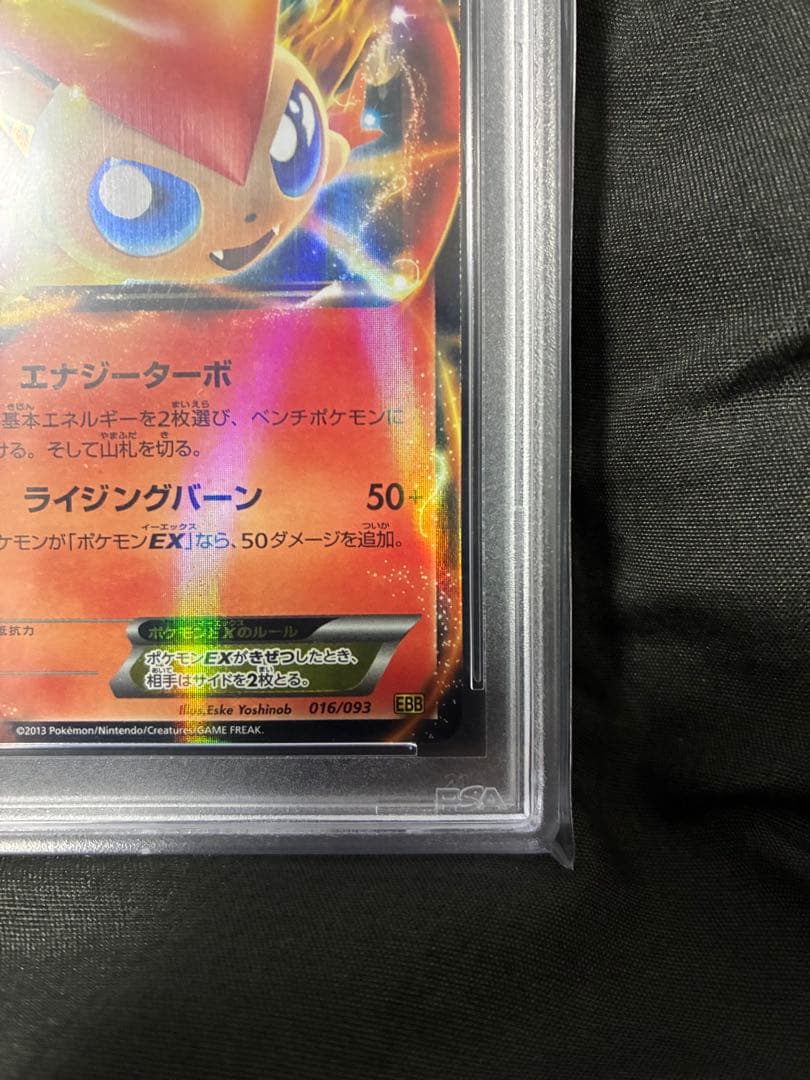 世界26枚 PSA10 ビクティニEX victini 2013 50