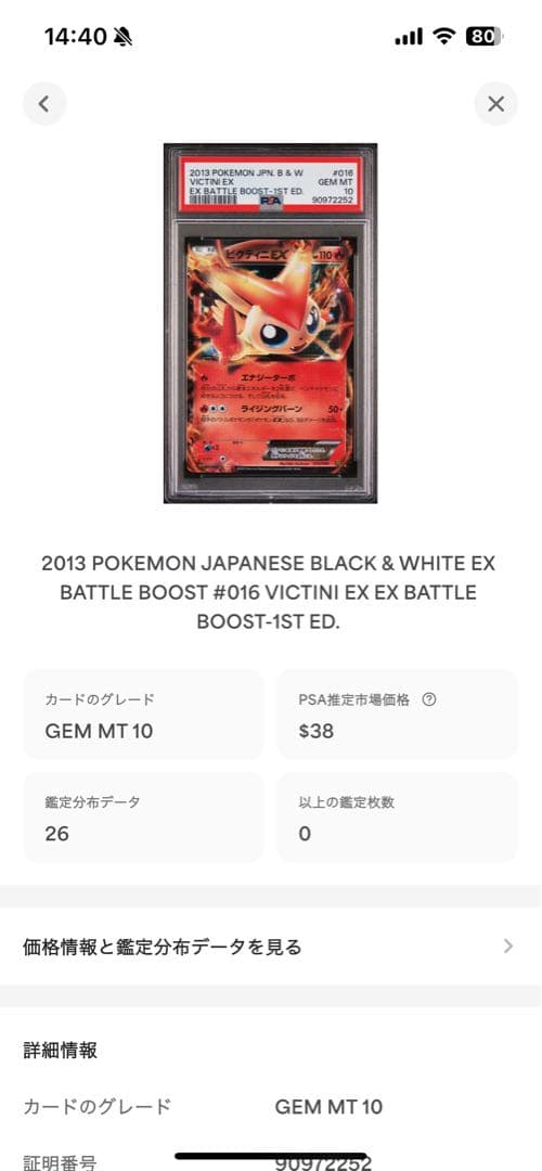 世界26枚 PSA10 ビクティニEX victini 2013 50