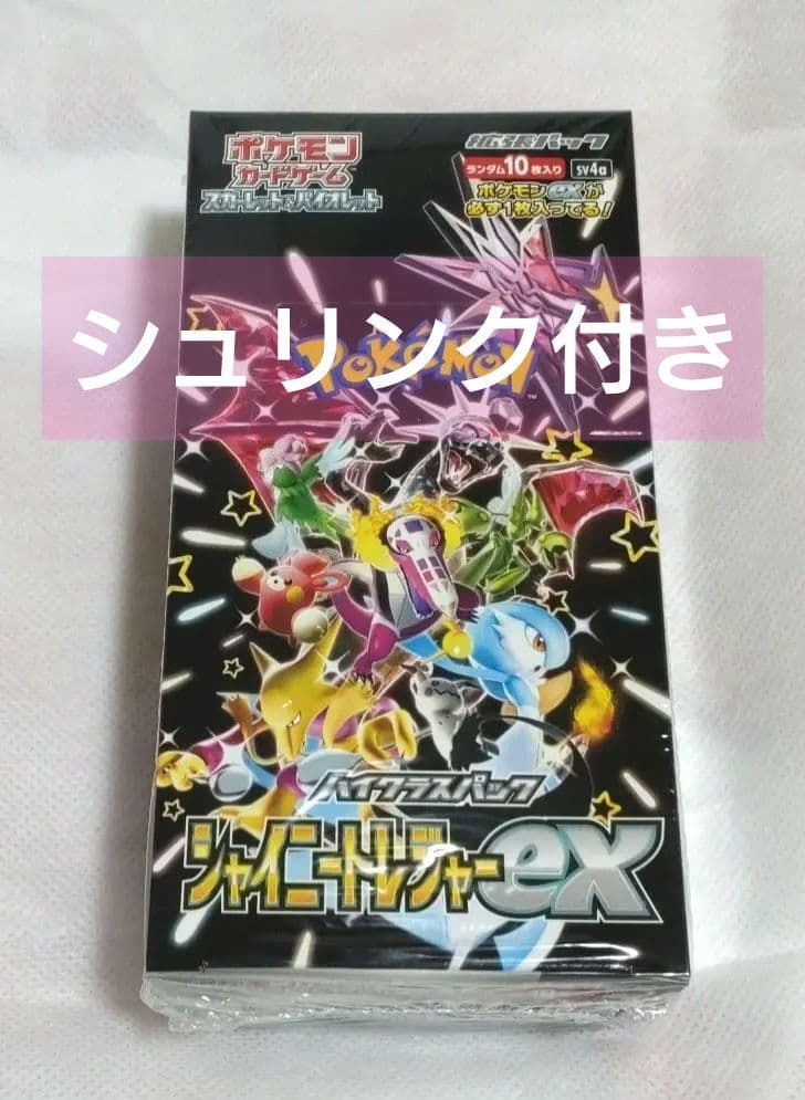ポケモンカードゲーム ハイクラスパック シャイニートレジャーex
