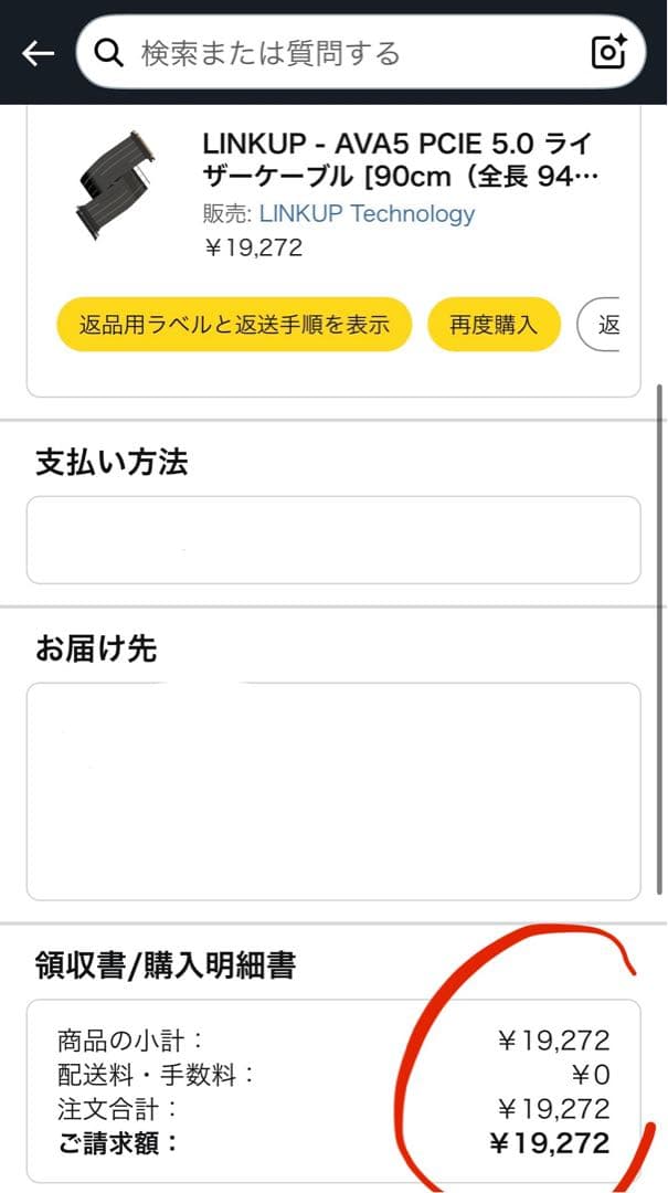 LINKUP - AVA5 PCIE 5.0 ライザーケーブル 90cm