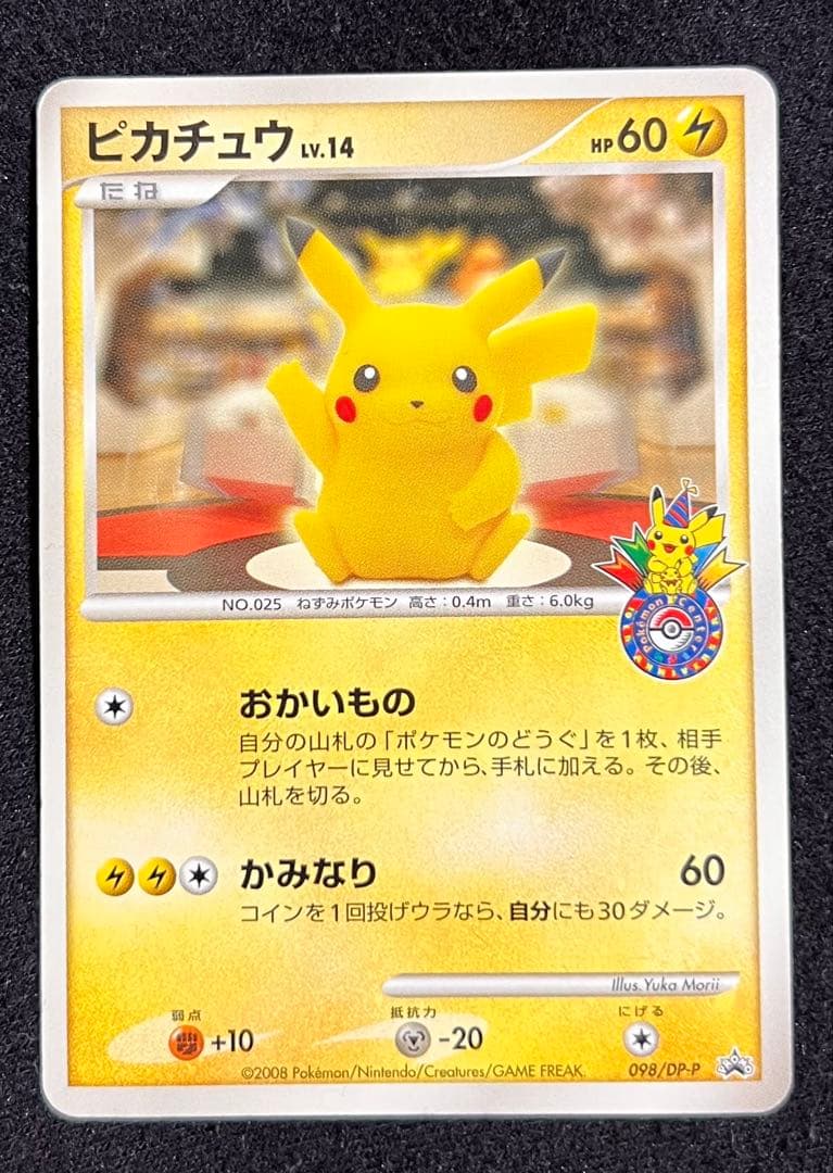 ピカチュウ LV.14 ポケモンカード おかいもの ポケセン10周年記念カード