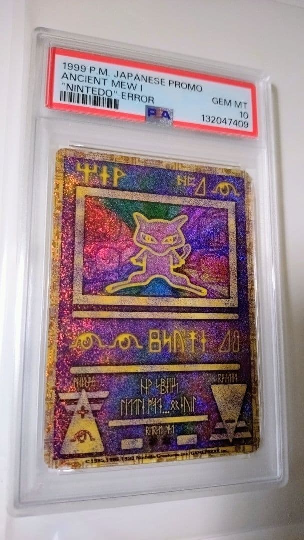 古代ミュウ エラー版 nintedo PSA10 ワンオーナー品