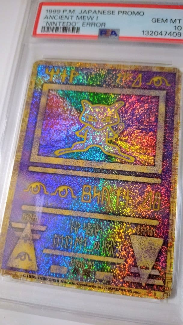 古代ミュウ エラー版 nintedo PSA10 ワンオーナー品