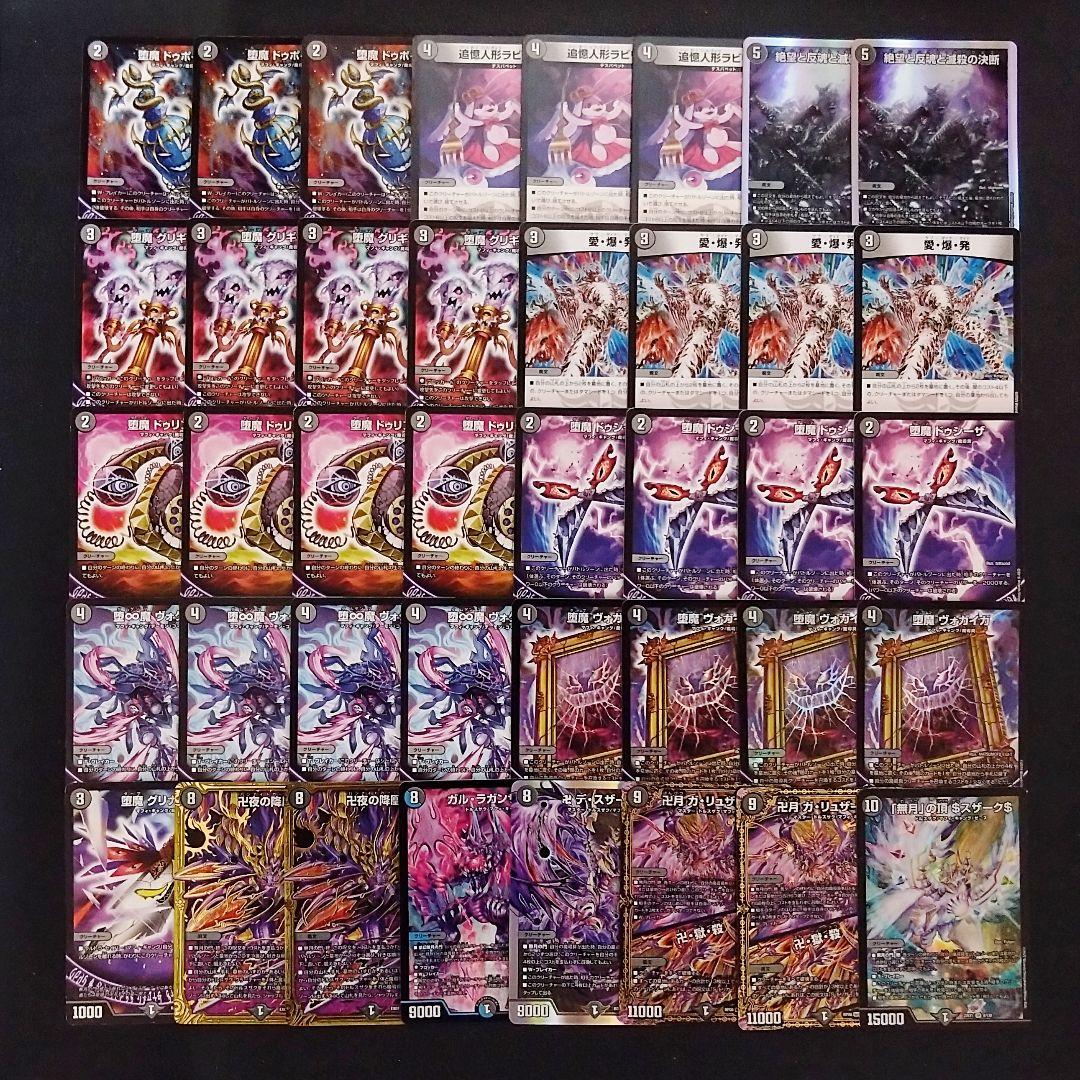 フェアリー式黒単愛デスザークデッキ/40枚/ゼニスザーク/バンナイトカーニバル