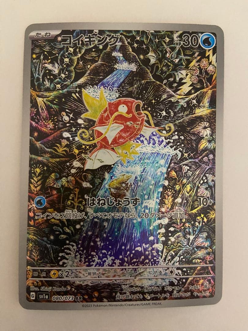 コイキング AR SV1a トリプレットビート 080/073 カンダシンジ