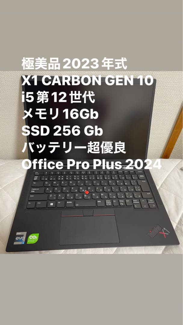 美品 X1 Gen10 i5 16GB SSD 12世代 WUXGA2023年式