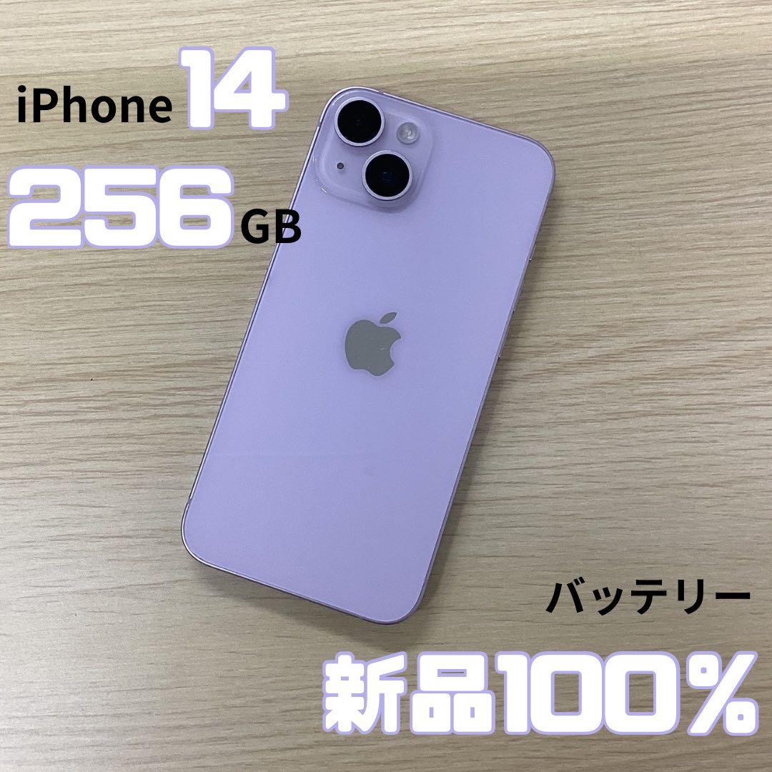 【美品】 iPhone 14 256GB パープル