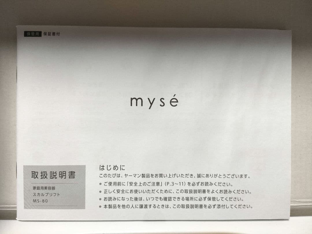 【新品未使用】YA-MAN MS-80W-1ミーゼ スカルプリフト ポーチセット