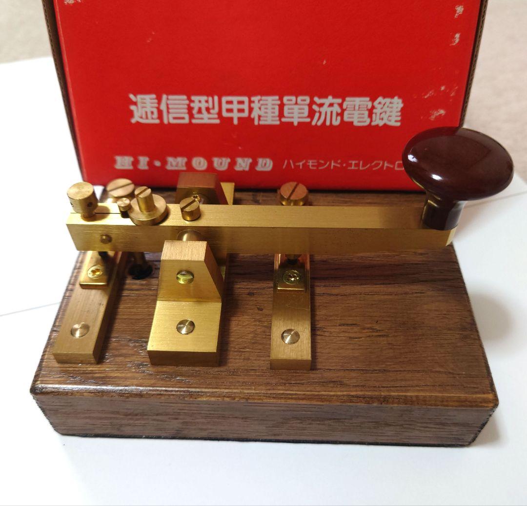 (美品)HI・MOUND ハイモンド・エレクトロ社　逓信型甲種単流電鍵