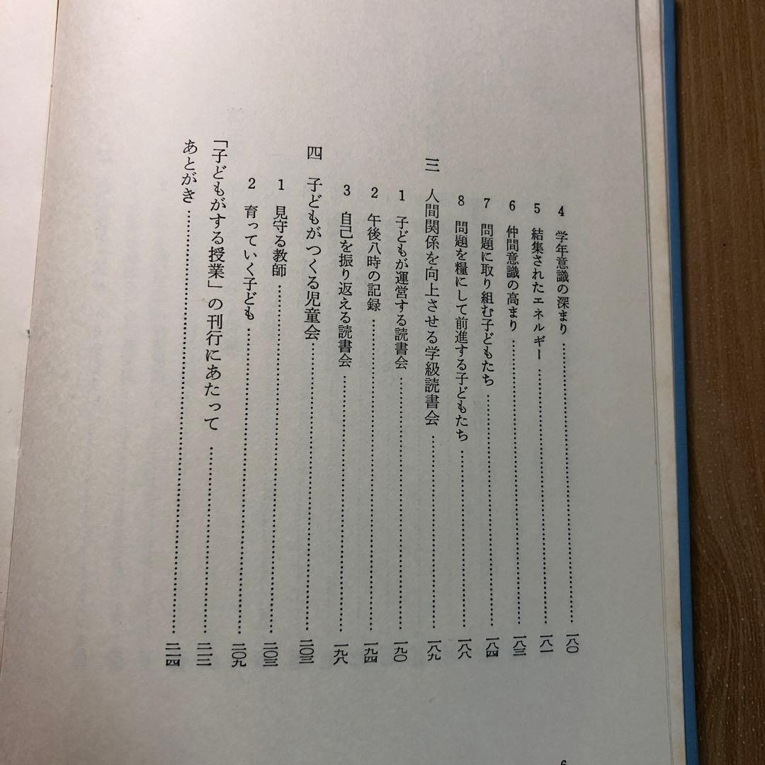 【超貴重】重松鷹泰指導　飯田市浜井場小『子どもがする授業ー授業創造と児童理解ー』