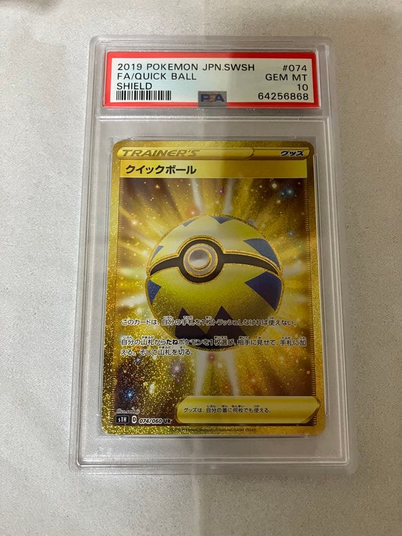 クイックボール UR psa10