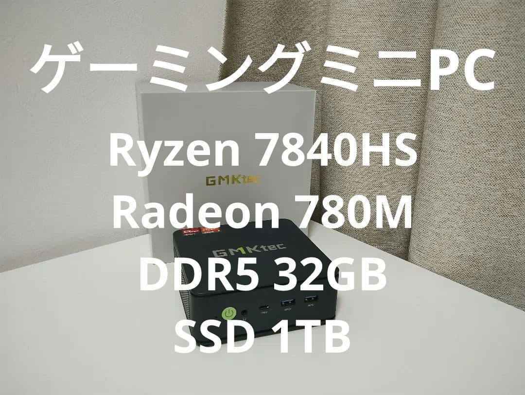 ゲーミングミニPC Ryzen 7 7840HS Radeon 780M 32G
