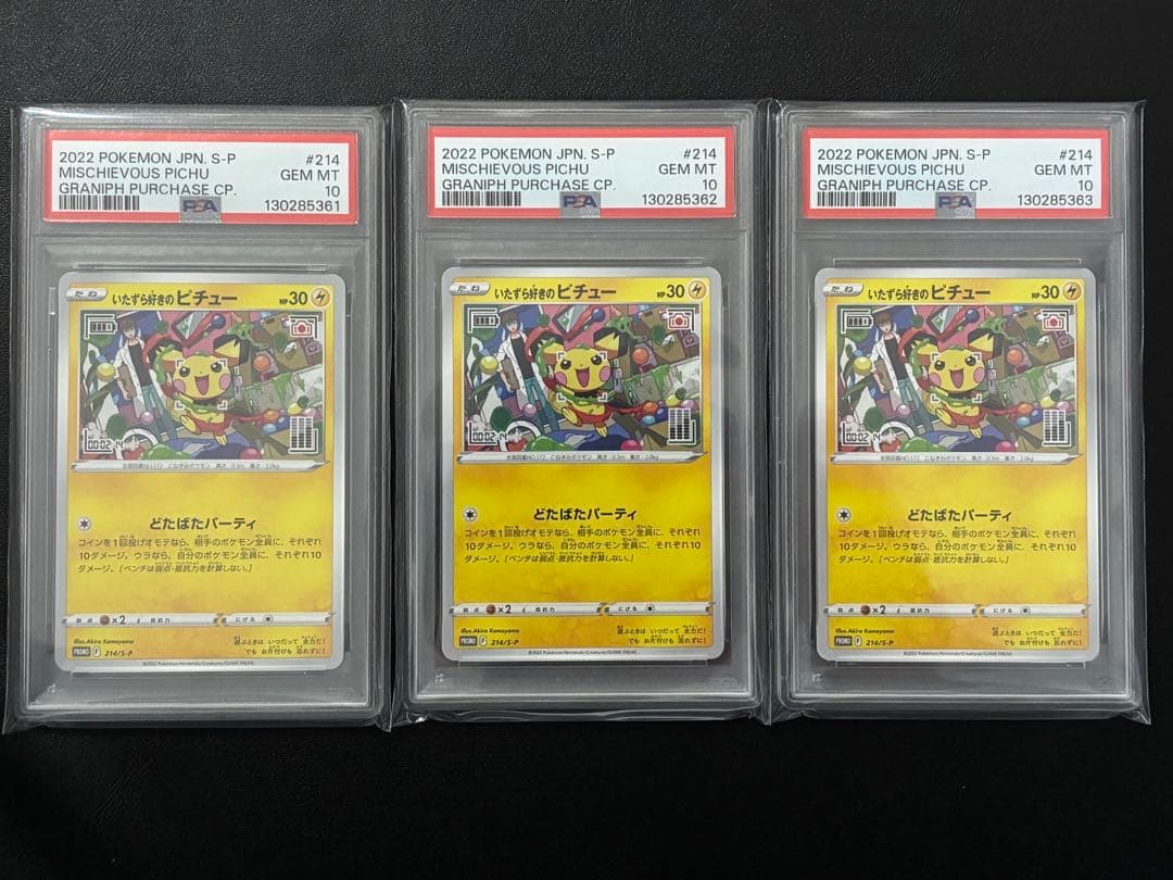 【5連番】いたずら好きのピチューPSA鑑定10