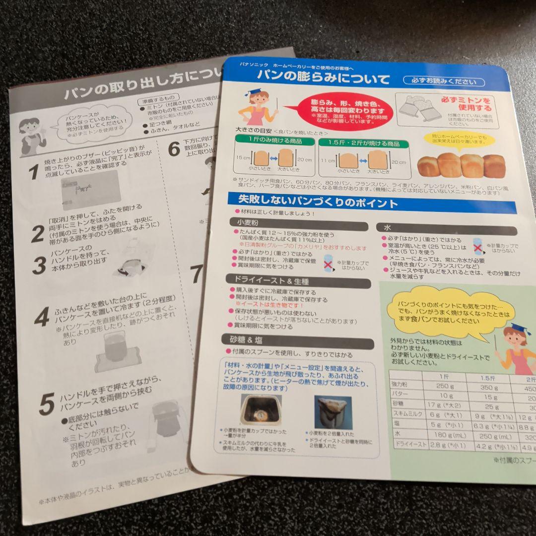 Panasonic SD-BMT1001ホームベーカリー【利用回数３回未満】