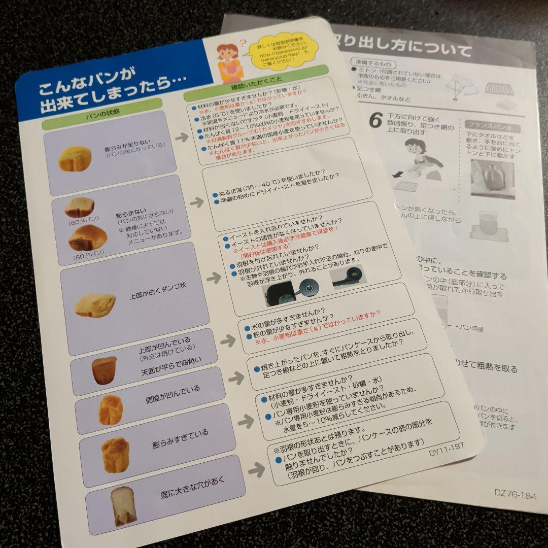 Panasonic SD-BMT1001ホームベーカリー【利用回数３回未満】