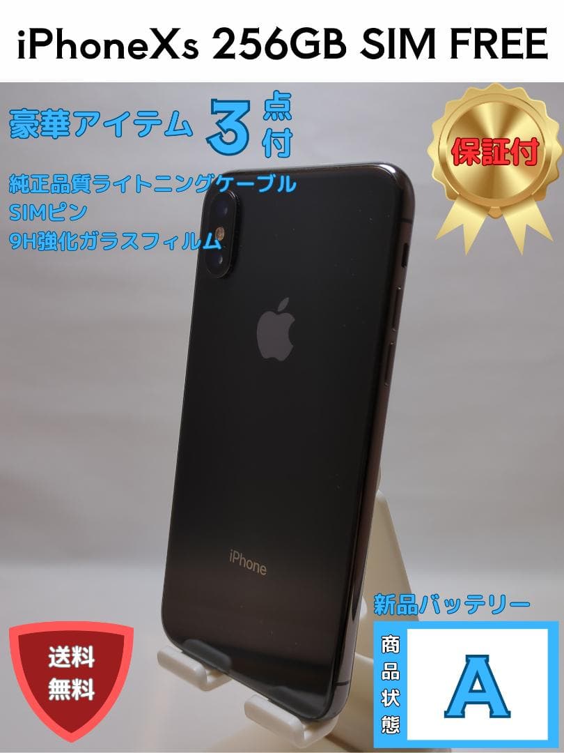 【新品バッテリー＆ディスプレイ】iPhone Xs スペースグレー 256GB