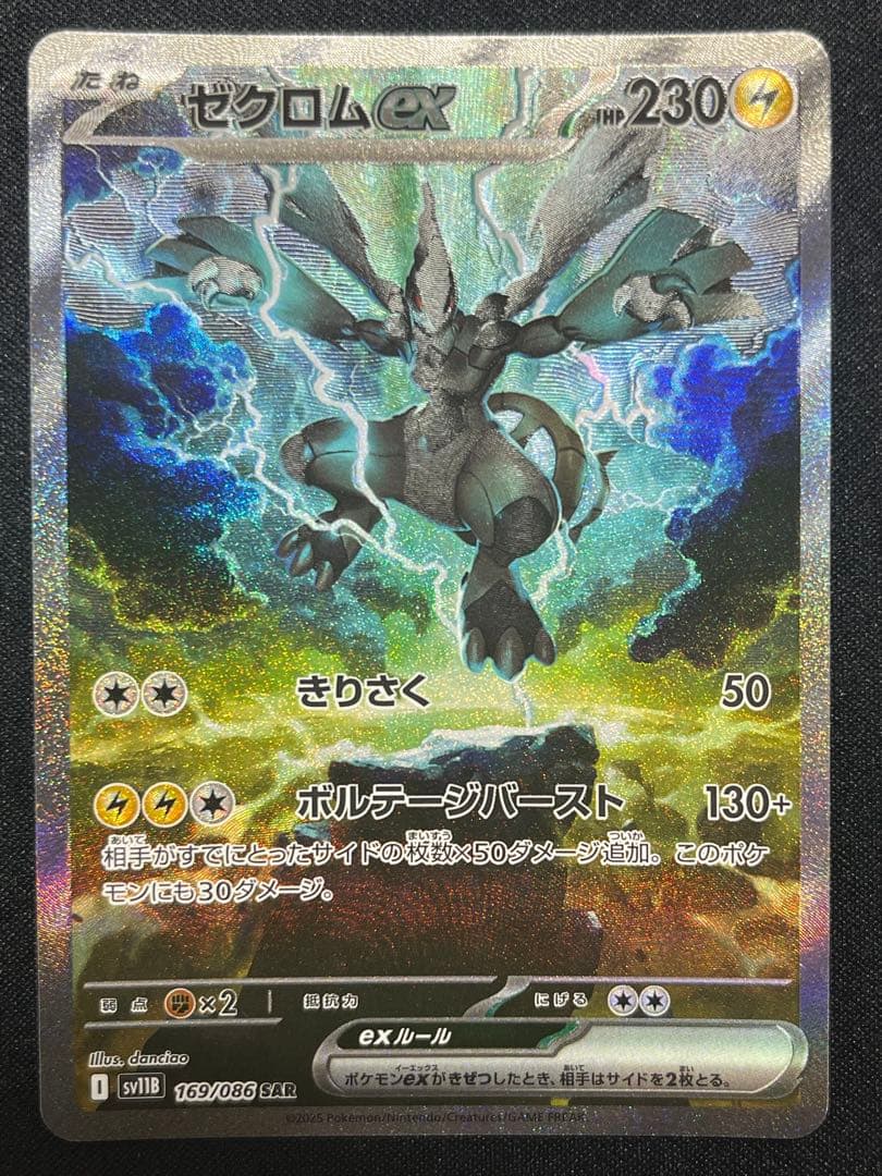 ゼクロムex SAR SV11B ブラックボルト 169/086