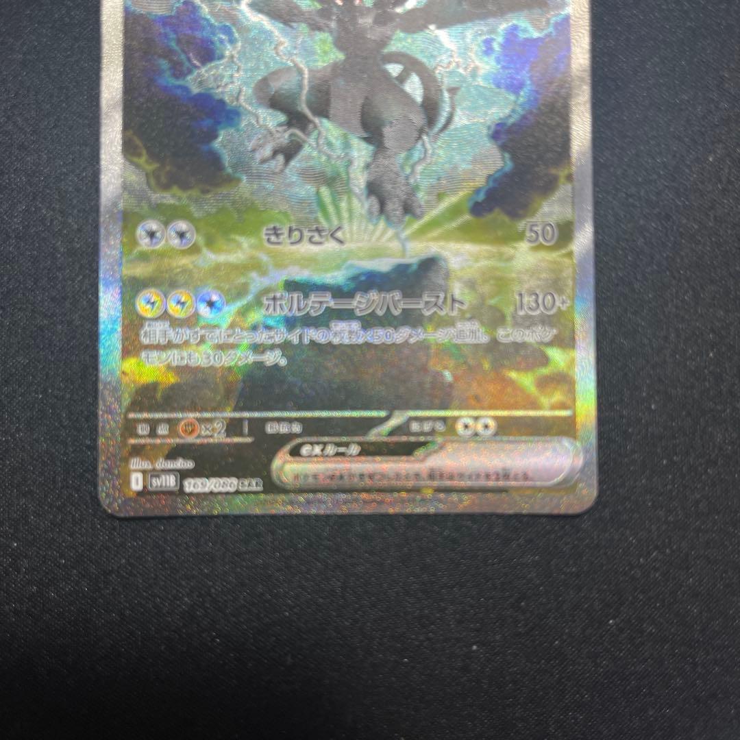 ゼクロムex SAR SV11B ブラックボルト 169/086