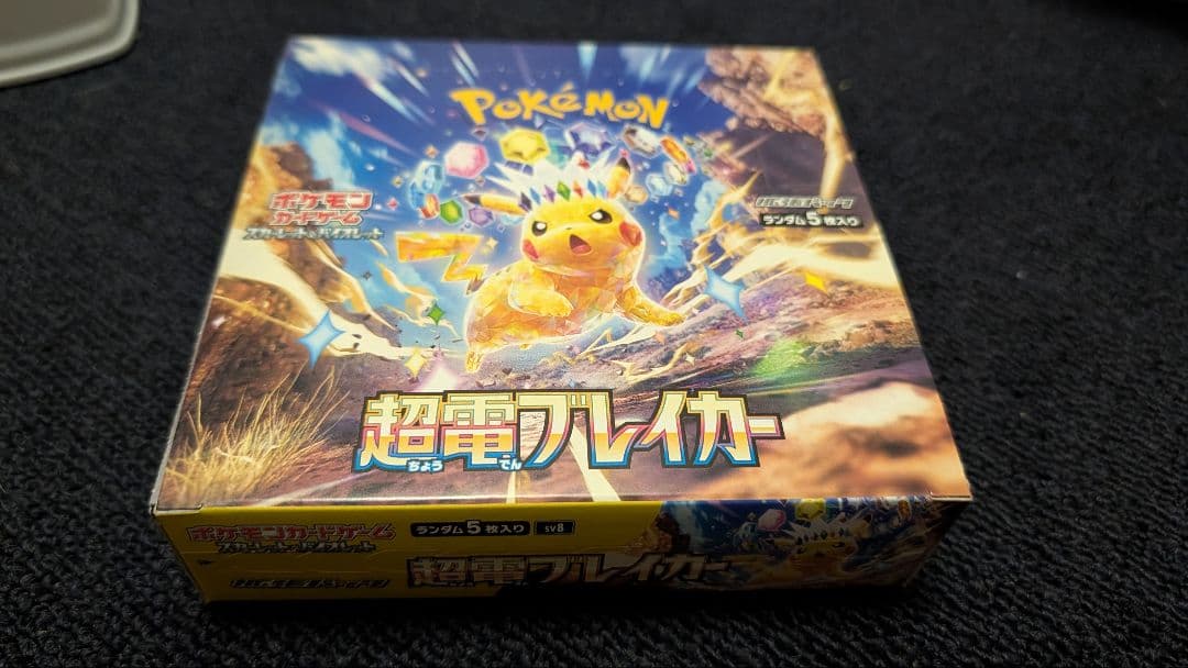 ポケモンカード 超電ブレイカー 1BOX シュリンク無し