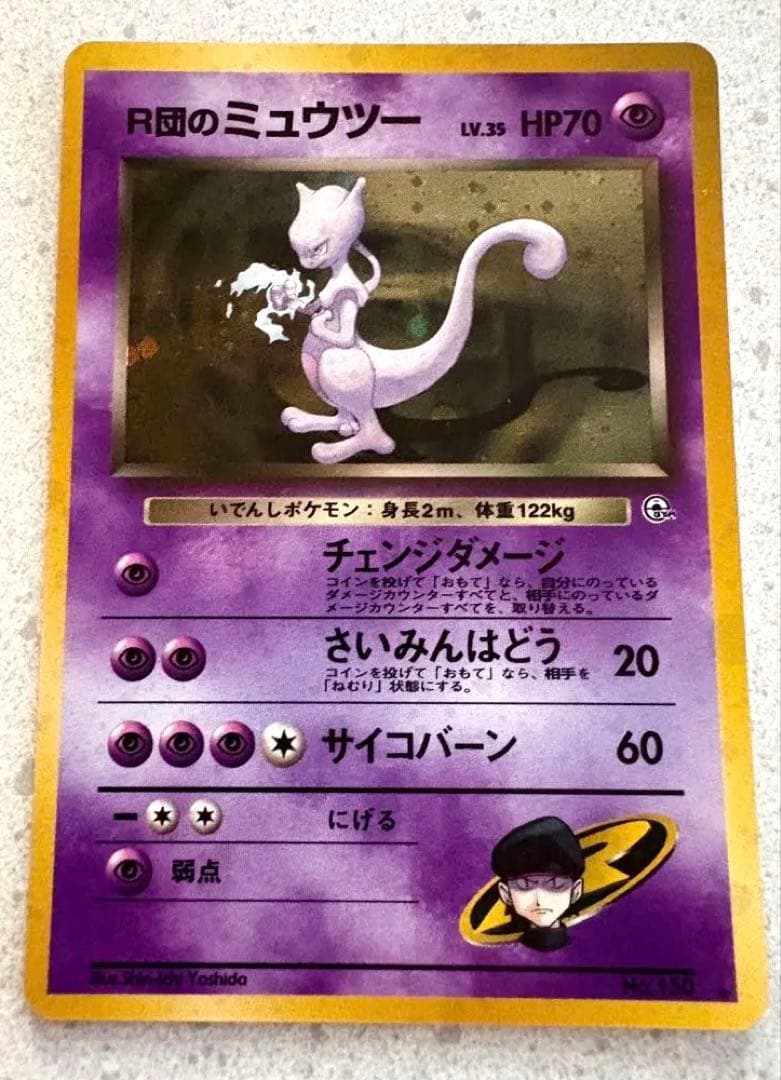 R団のミュウツー ★ ジム拡張第2弾 闇からの挑戦