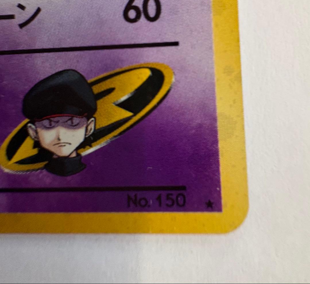 R団のミュウツー ★ ジム拡張第2弾 闇からの挑戦