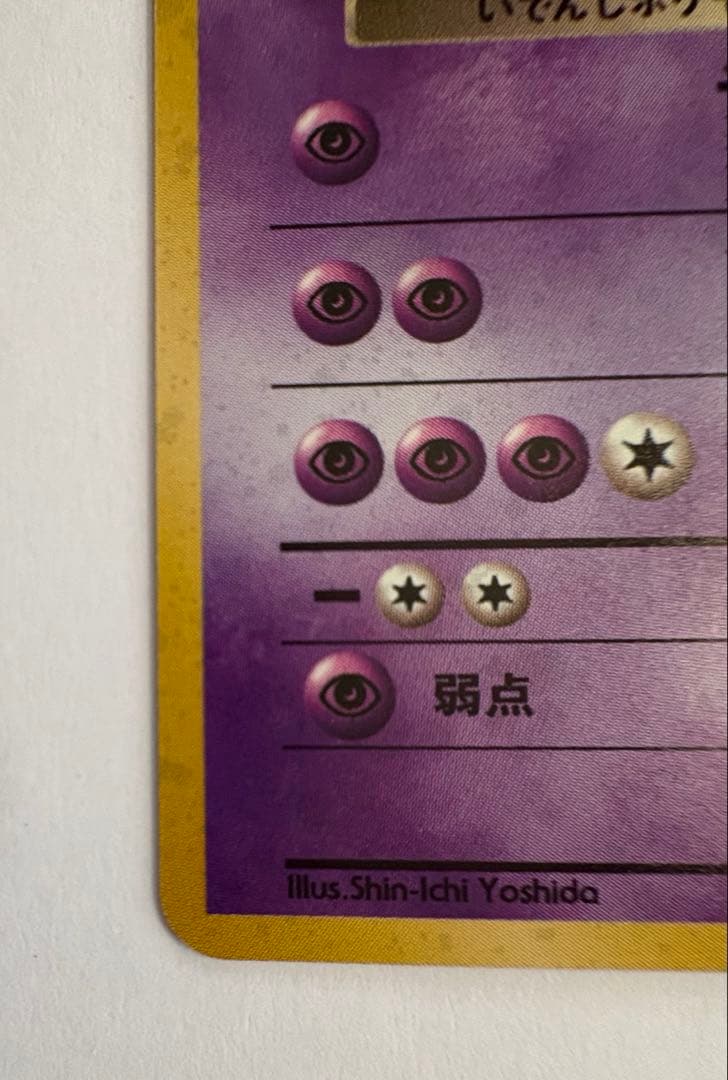 R団のミュウツー ★ ジム拡張第2弾 闇からの挑戦